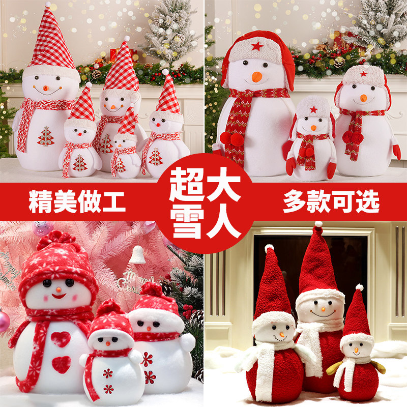 圣诞节装饰品圣诞雪人摆件圣诞树大号娃娃公仔商场场景布置道具,节庆用品/礼品,圣诞装饰品,淘宝优惠券,粉丝福利购,淘宝优惠卷