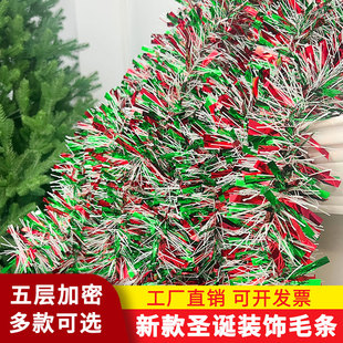 圣诞装饰品毛条装饰拉花PVC加厚加密多色可选圣诞树派对布置道具