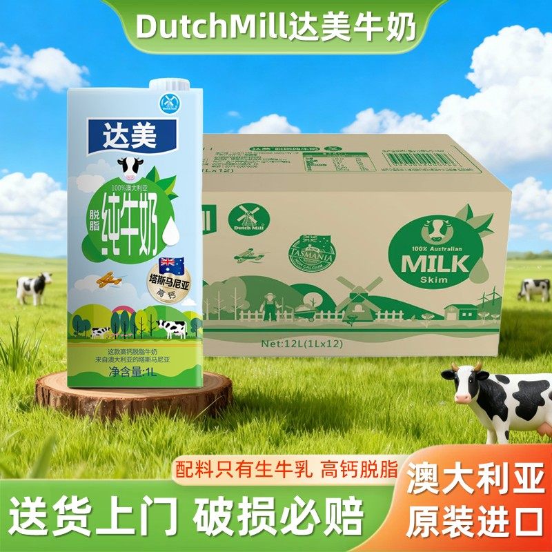 达美进口高钙脱脂牛奶整箱1L*12