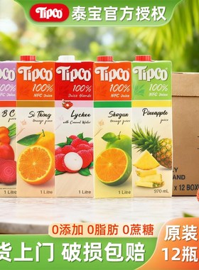 泰国进口tipco泰宝果汁整箱12瓶nfc菠萝汁橙汁荔枝汁果蔬汁饮料
