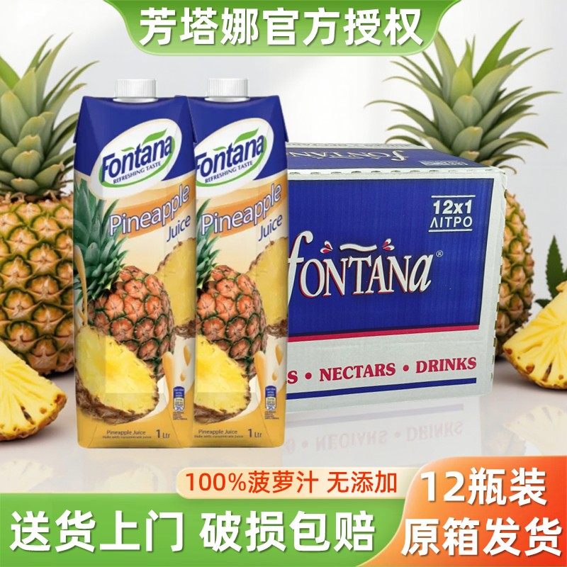 塞浦路斯芳塔娜菠萝汁整箱果汁