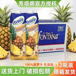 塞浦路斯芳塔娜菠萝汁1L 咖啡用饮品 12盒整箱果汁饮料调酒美式