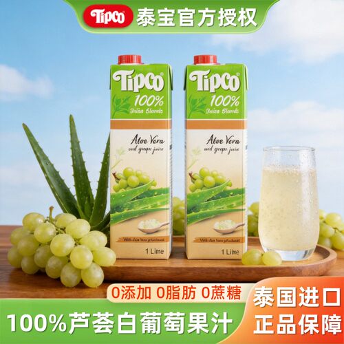 泰国泰宝果汁芦荟汁白葡萄汁