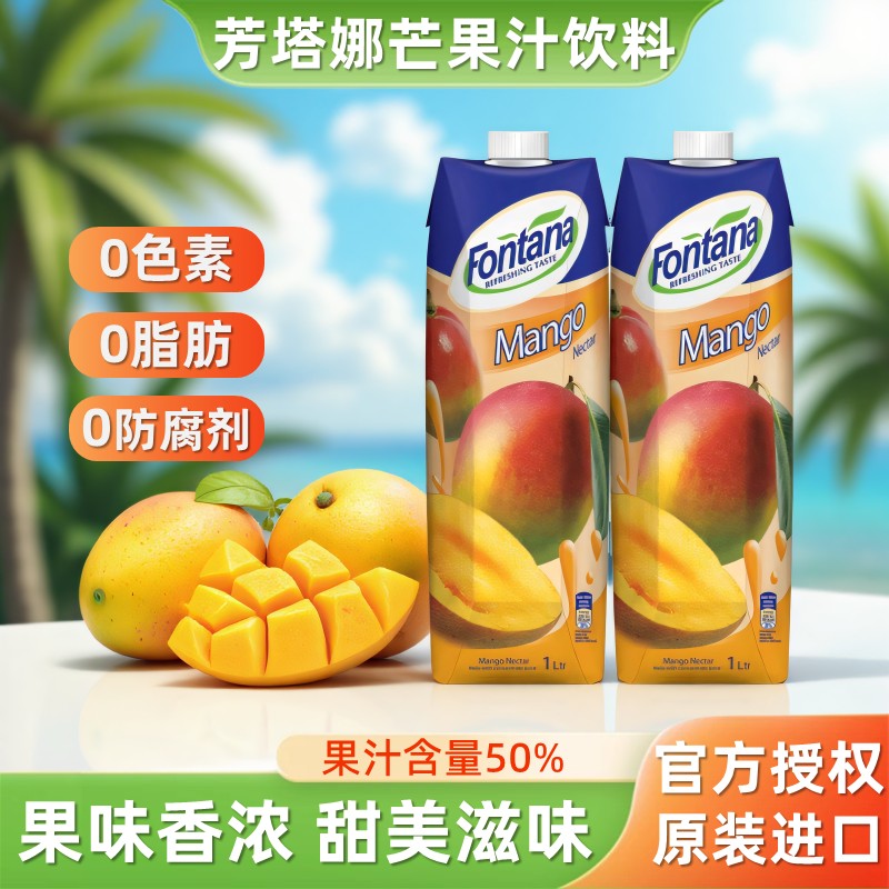 塞浦路斯进口芳塔娜芒果汁饮料1L