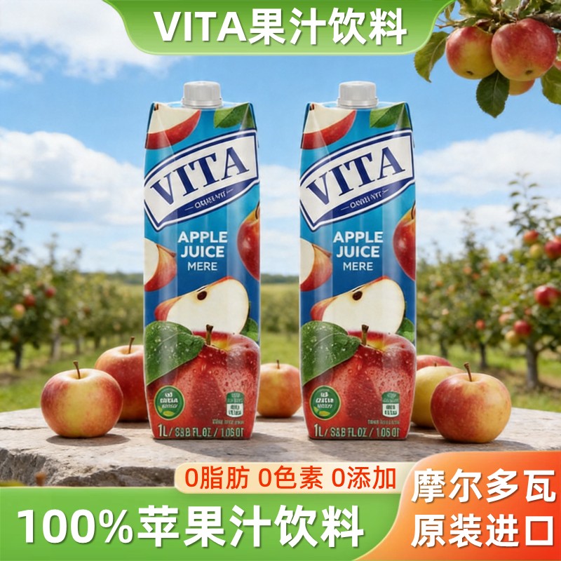 欧洲原装进口VITA苹果汁1L*2轻断食果蔬汁酸甜水果汁饮料果味饮品