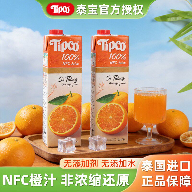 泰国进口tipco泰宝果汁nfc橙汁大瓶1L*2鲜榨原汁0脂含果肉饮料