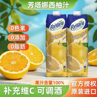 塞浦路斯进口芳塔娜西柚汁调酒葡萄柚子汁1L 2大瓶果汁无添加饮料