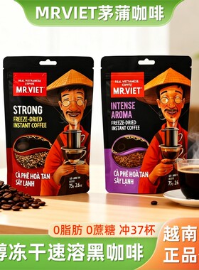 越南MRVIET茅蒲原装进口冻干速溶咖啡0蔗糖0脂肪黑咖啡粉烘焙75g