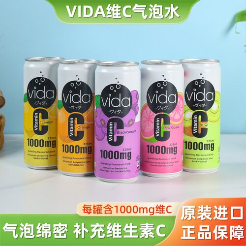 进口唯娜特vida气泡水维C饮料