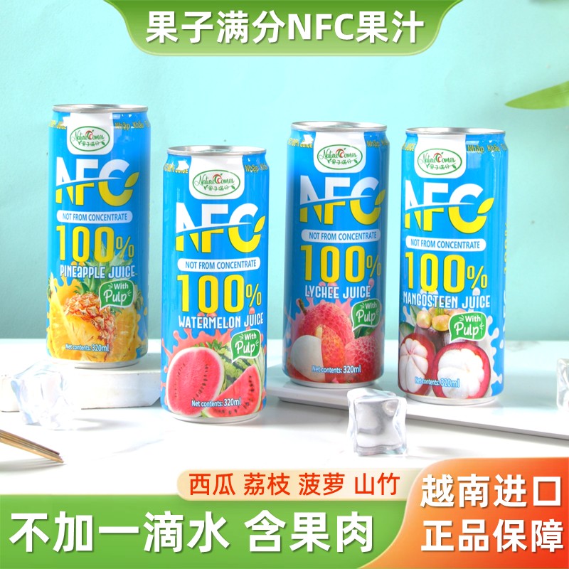 果子满分nfc果汁山竹荔枝西瓜汁