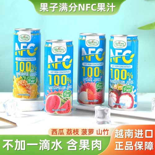 果子满分nfc果汁山竹荔枝西瓜汁