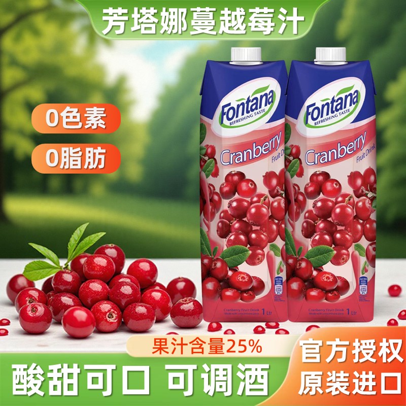 芳塔娜蔓越莓果汁饮料可调酒