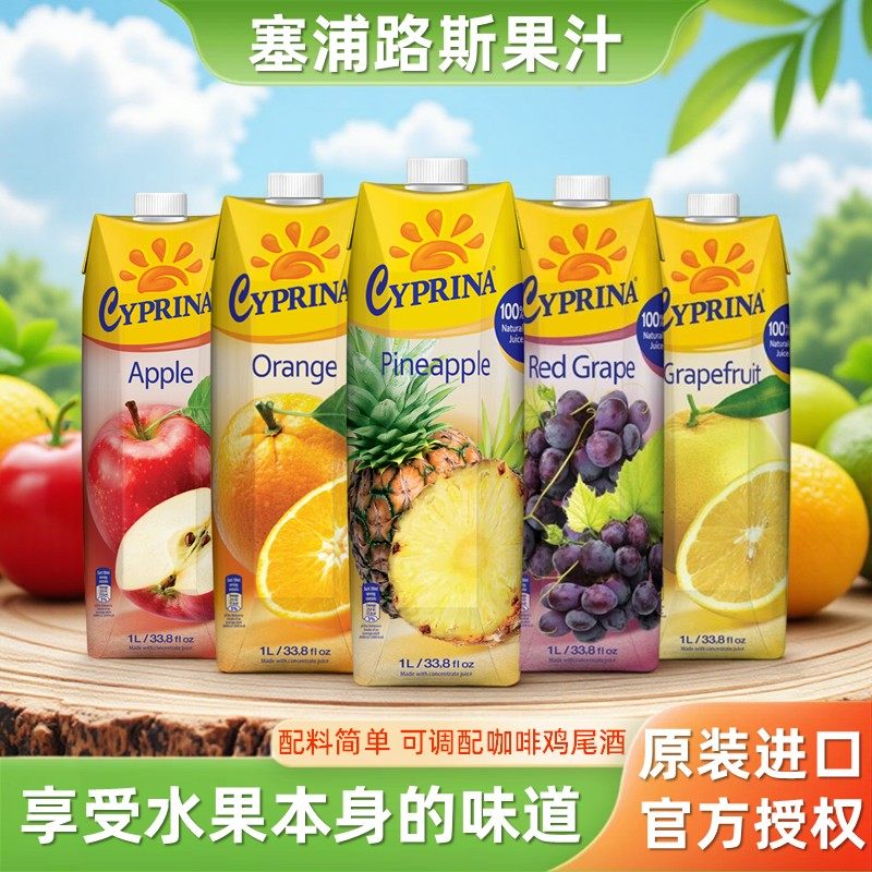 塞浦路斯进口果汁饮料多种口味