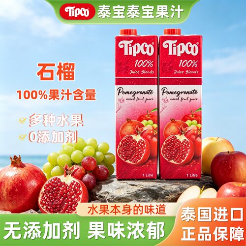 泰国进口泰宝石榴复合果汁无添加