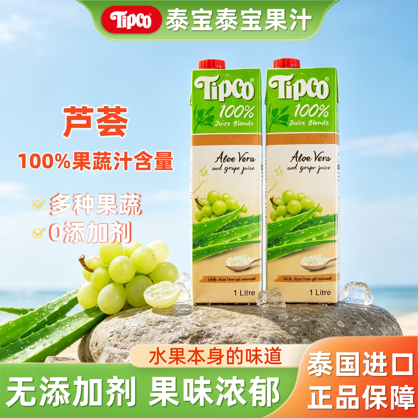 泰国泰宝果汁芦荟汁白葡萄汁图片