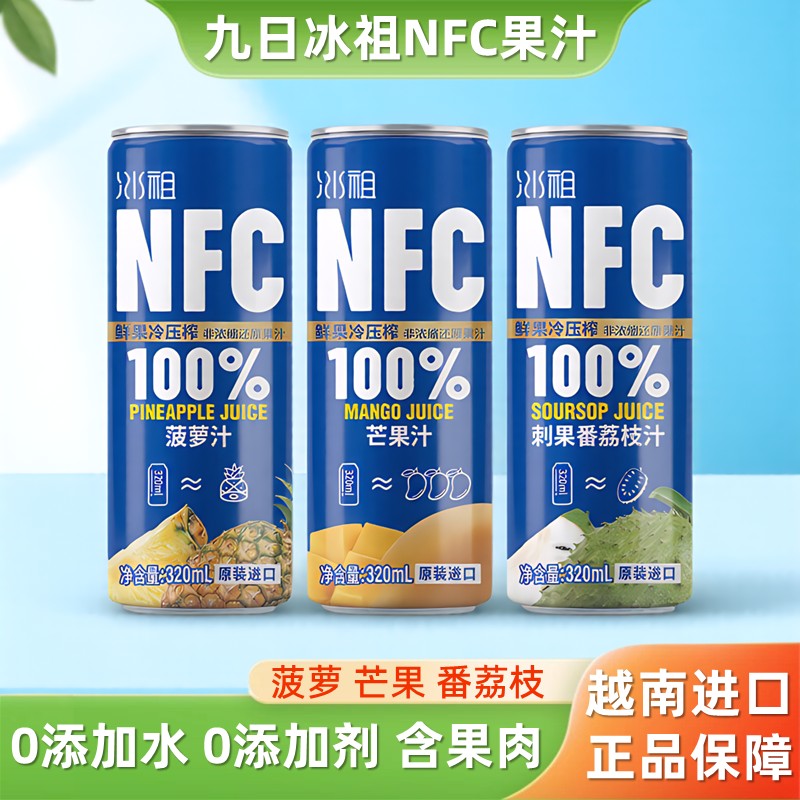 九日冰祖nfc果汁罐装芒果菠萝汁
