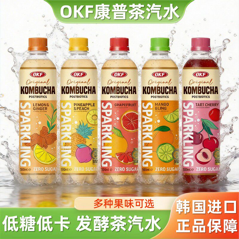 韩国进口okf康普茶汽水姜汁柠檬西柚桃味低糖低卡发酵茶碳酸饮料