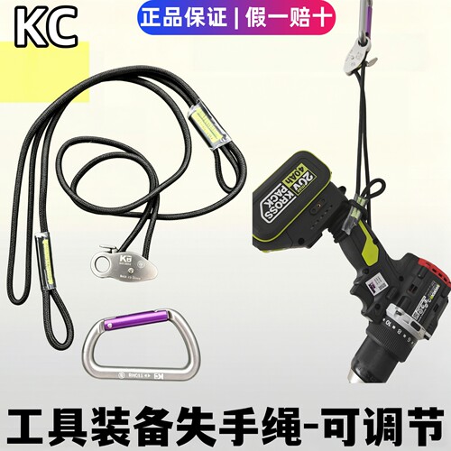 KC可调防脱手高空作业失手绳