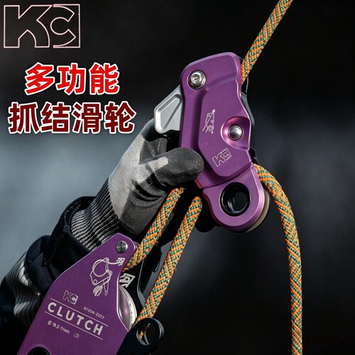 KC多功能抓结滑轮抓绳器