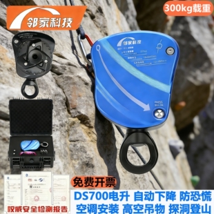 邻家科技电升爬绳机缓降器DS700300电钻空调安装 神器 作业搬运吊装