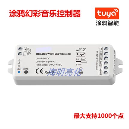 涂鸦WIFI/Zigbee幻彩智能控制器流水跑马音乐声控WS2811氛围灯光