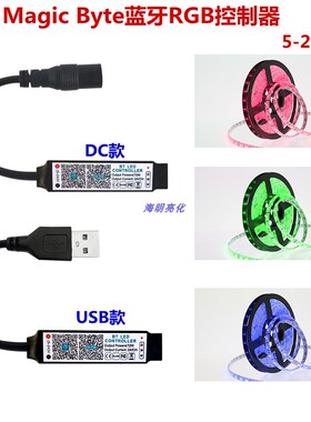 Magic Byte蓝牙5-24VRGB七彩灯条控制器迷你USB DC控制器背景灯光