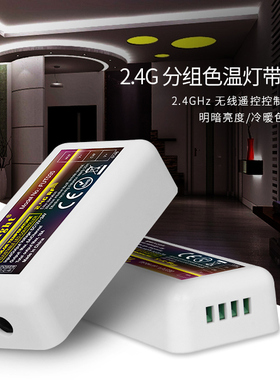 MILIGHT 2.4G分组LED控制器用于单色/色温/RGB/RGBW/RGBCW灯带