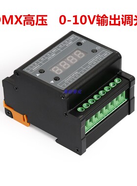 DMX512转0/1-10V信号调光器3/4通道DMX512导轨式解码器信号转换器