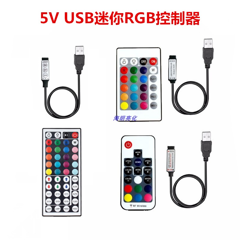 usb灯带迷你3键控制器无线射频