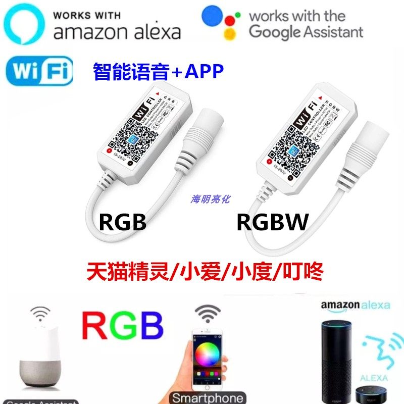 迷你WIFI灯带控制器RGB/RGBW智能手机APP/小爱同学控制MAGIC HOME