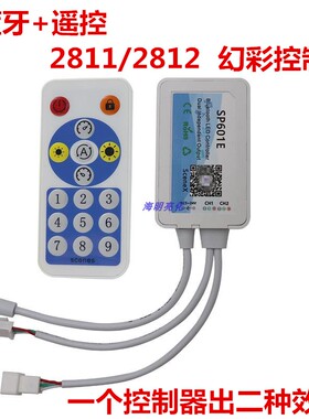 SP601E蓝牙幻彩控制器2811/2812遥控+APP控制二路输出幻彩灯带