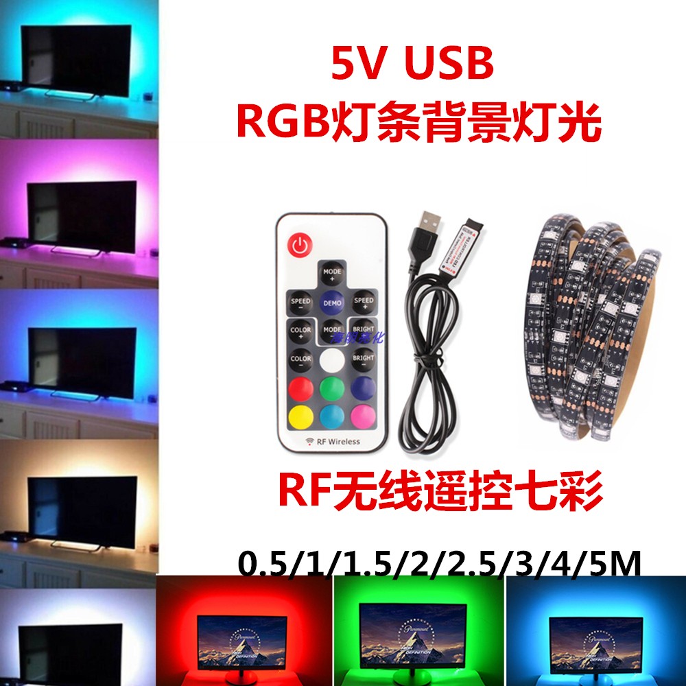 5V USB充电宝LED灯带七彩RGB变色电视电脑桌背景灯光装饰灯条套装