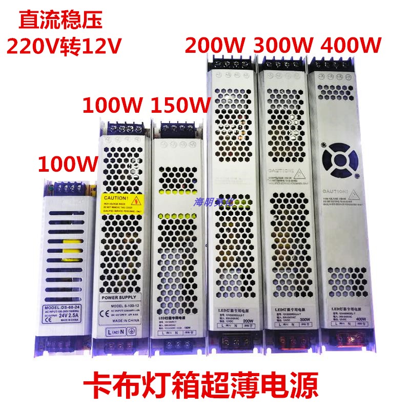 LED超薄灯箱电源卡布软膜灯箱电源12V/24V火牛灯箱开关电源适配器