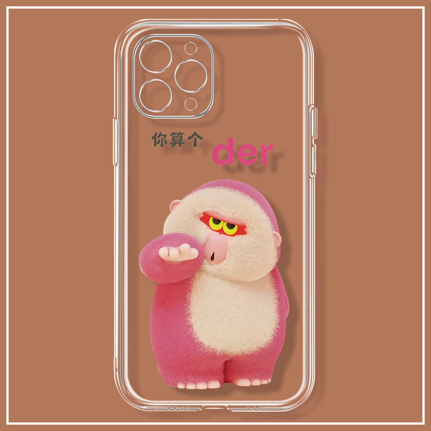 你算个der嘴替猴子iPhone16苹果15手机壳小米14适用华为pura70红米note13女vivox100荣耀20