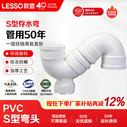 联塑S型存水弯头PVC防臭排水