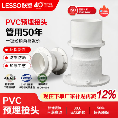 联塑PVC排水预埋接头5075110