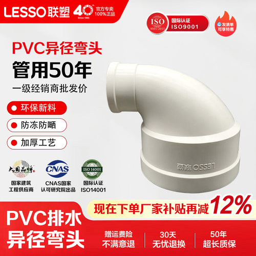 LESSO联塑PVC异径排水弯头
