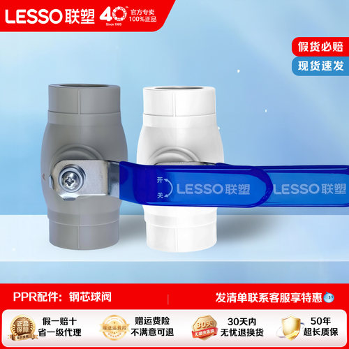 联塑PPR加厚加长手柄球阀