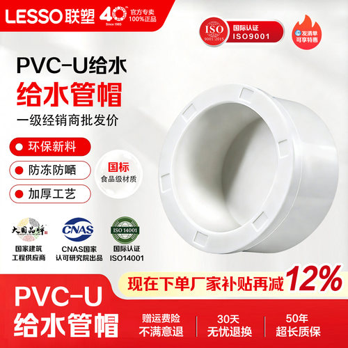 联塑pvc管帽给水管堵闷头堵头20 25 32 40接头配件堵盖管道封口盖