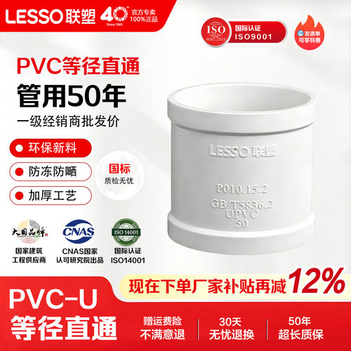 联塑PVC排水直接直通管件