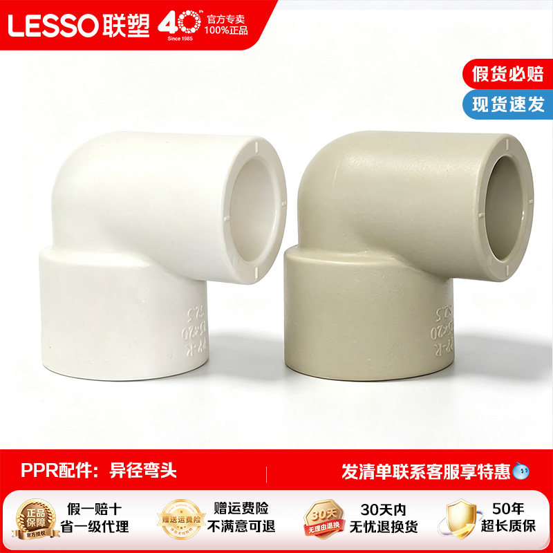 联塑PPR异径弯头90度加厚PPR25*20变径弯头热水管配件冷热水管件