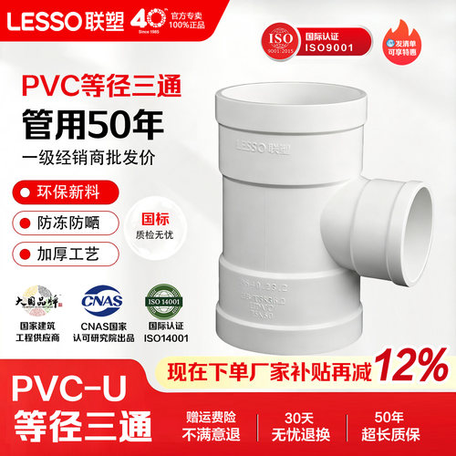 联塑正品90度PVC排水弯头