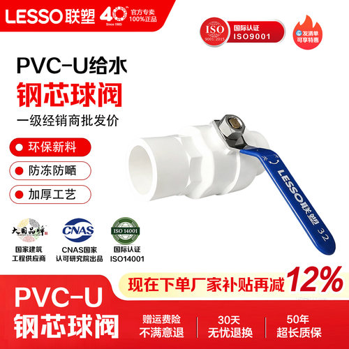 联塑PVC球阀4分加厚金属手柄