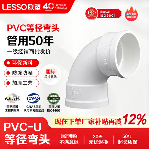 联塑PVC排水管90度弯头