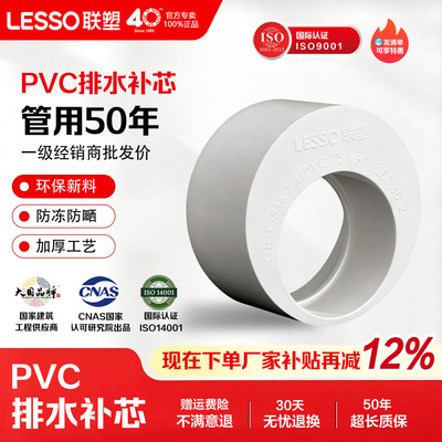 联塑PVC排水管异径补芯变径接头