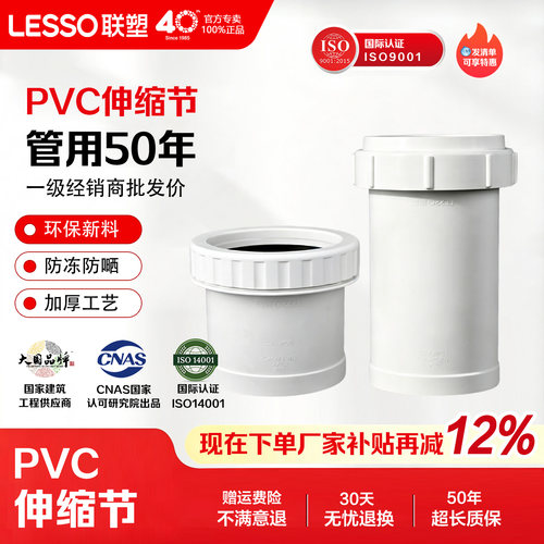 联塑PVC下水管加长伸缩节快接