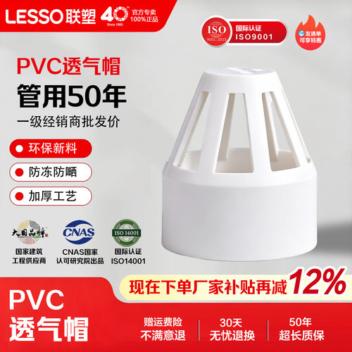 联塑PVC排水管透气帽新款