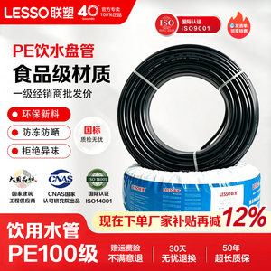 联塑pe水管pe给水管盘管新料自来水山泉水管4分6分1寸饮用水PE100
