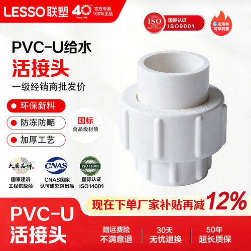 联塑PVC给水管活接头高品质