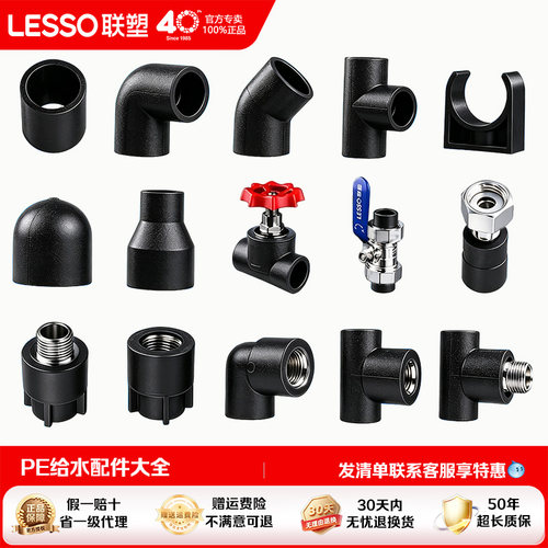联塑PE热熔内丝外丝三通弯头